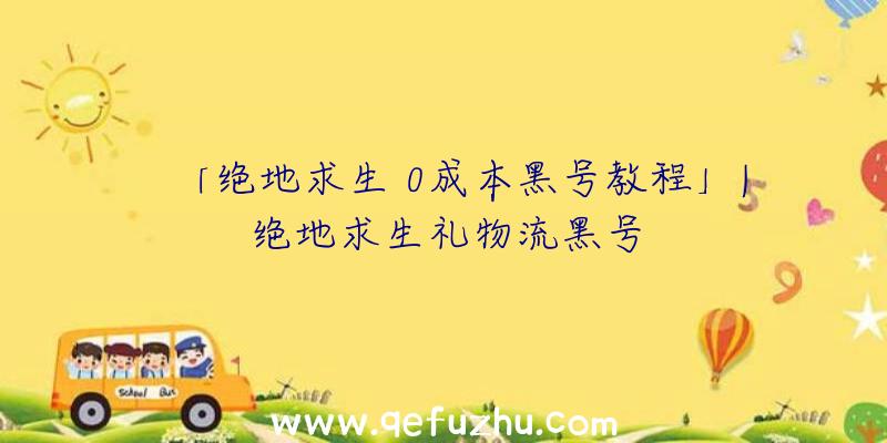 「绝地求生